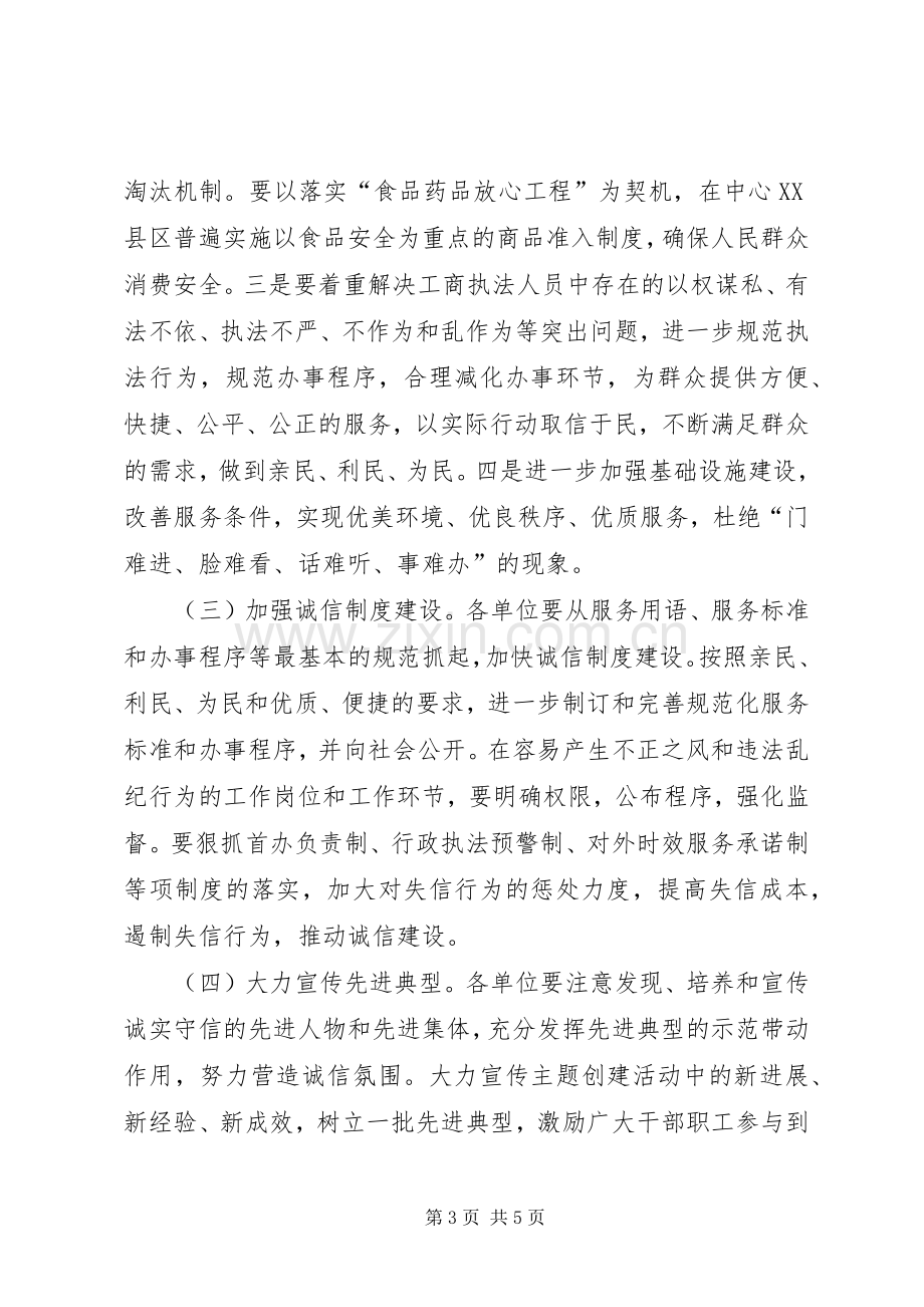 工商局“共铸诚信荆州、服务工业兴市”主题创建活动方案.docx_第3页