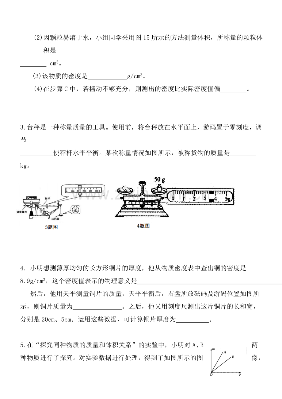 八年级物理上册级物理(第六章-质量和密度)练习题-.doc_第2页