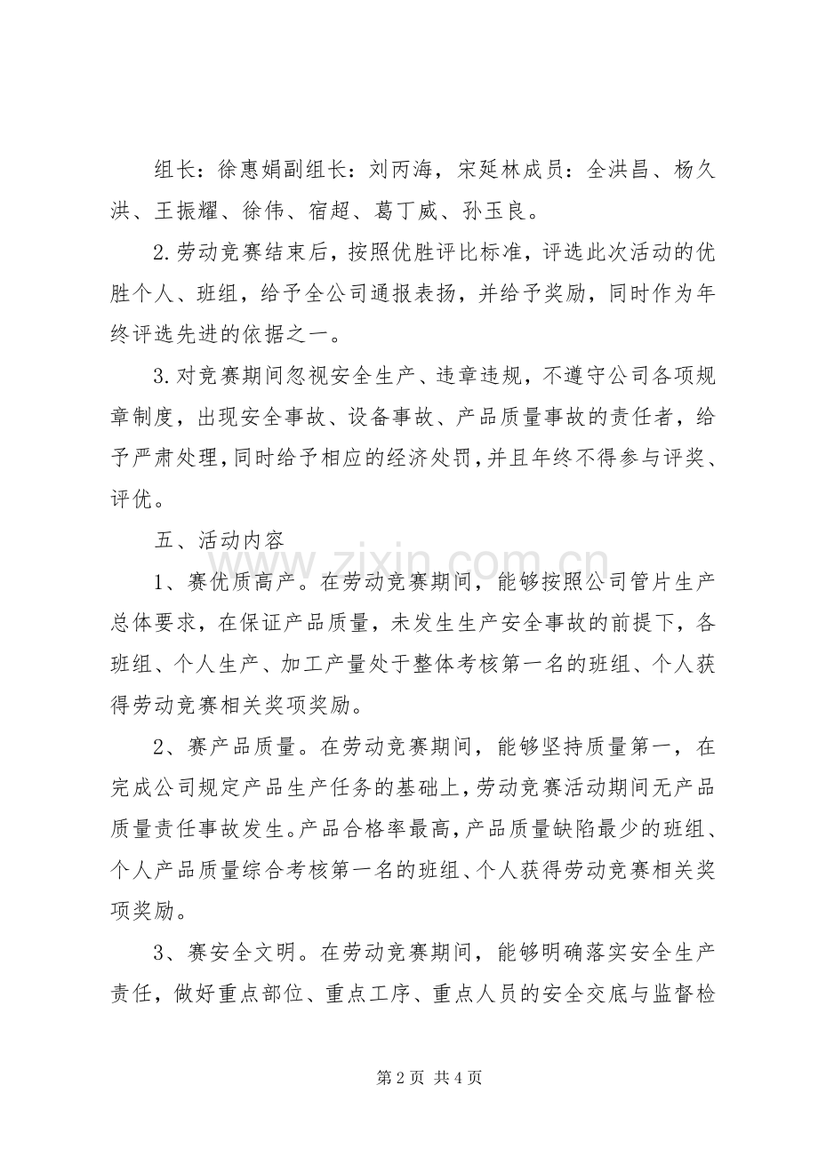 XX年劳动竞赛活动实施方案.docx_第2页