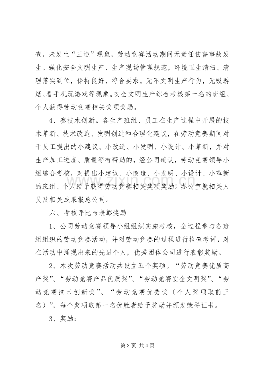 XX年劳动竞赛活动实施方案.docx_第3页