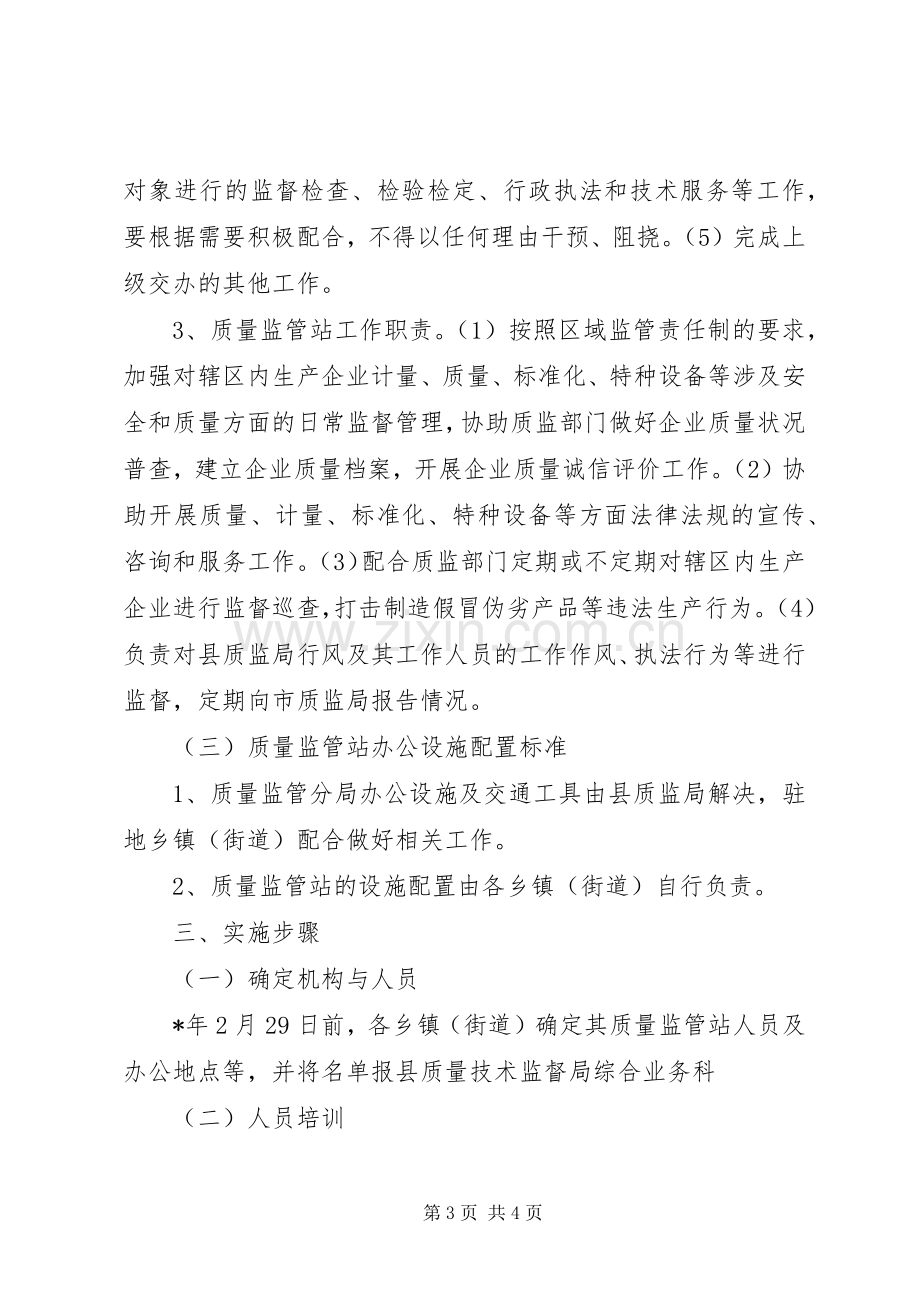 质监局区域监管模式改革实施方案.docx_第3页