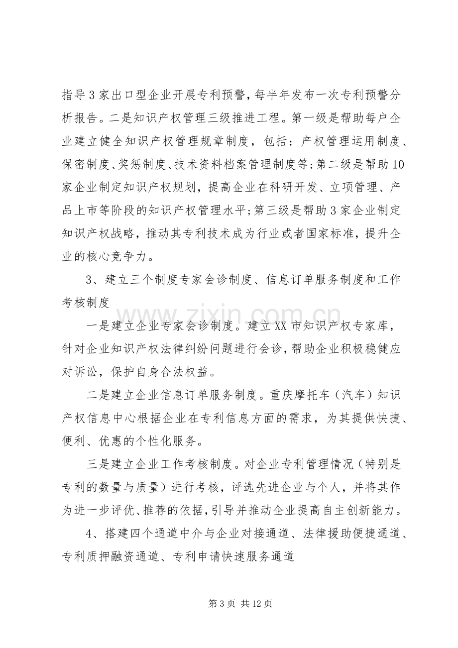 XX年企业知识产权实施方案.docx_第3页