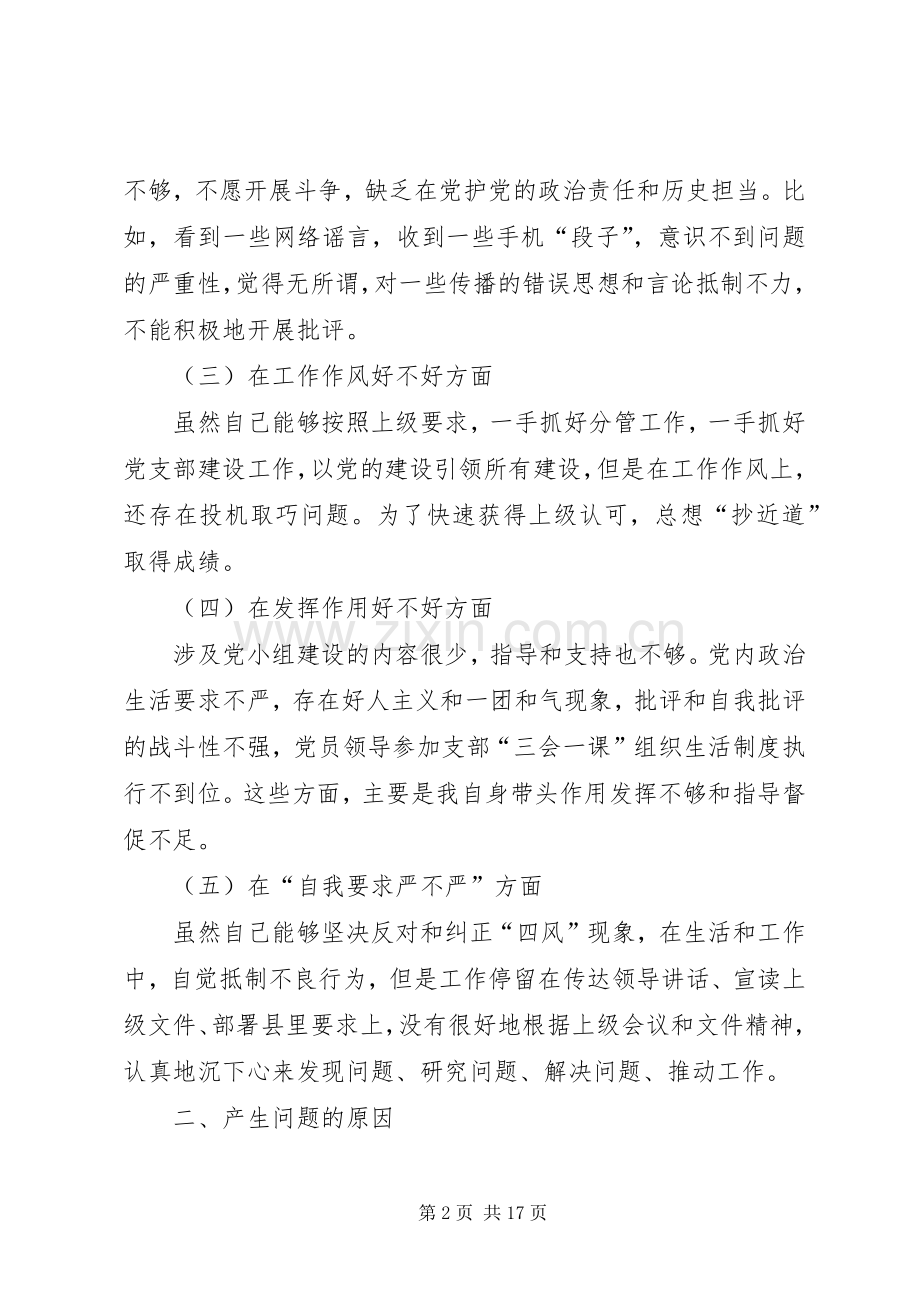 党员查摆问题发言材料范文合集.docx_第2页