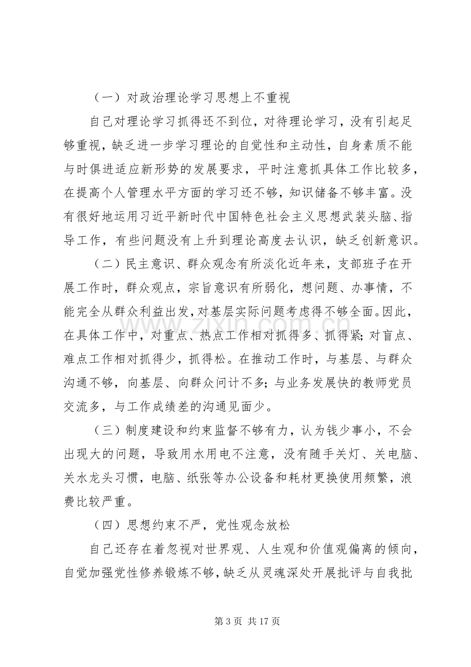 党员查摆问题发言材料范文合集.docx_第3页