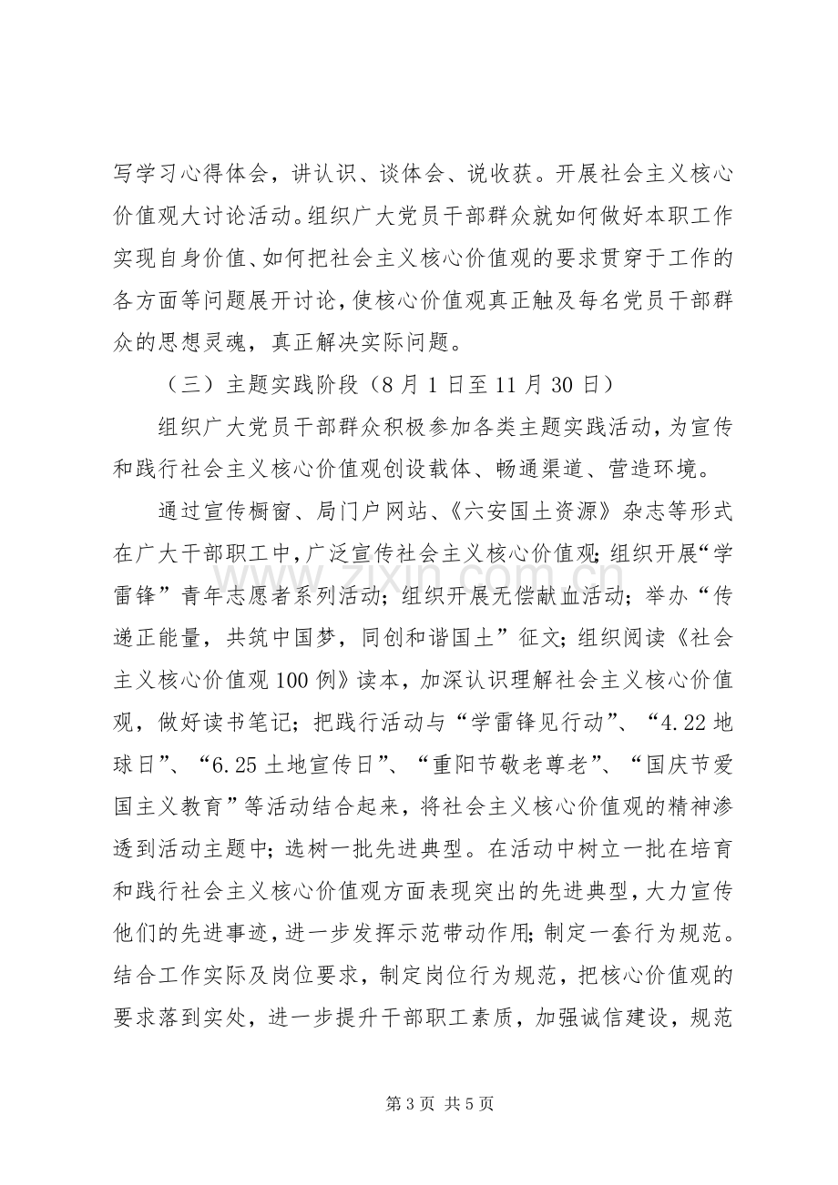 国土资源局践行社会主义核心价值观方案.docx_第3页