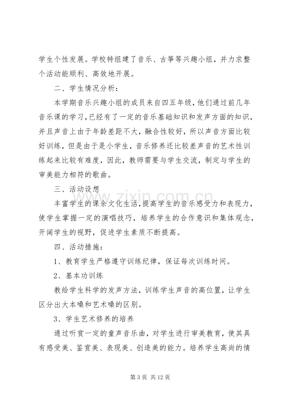 音乐教育实践小组活动实施方案.docx_第3页