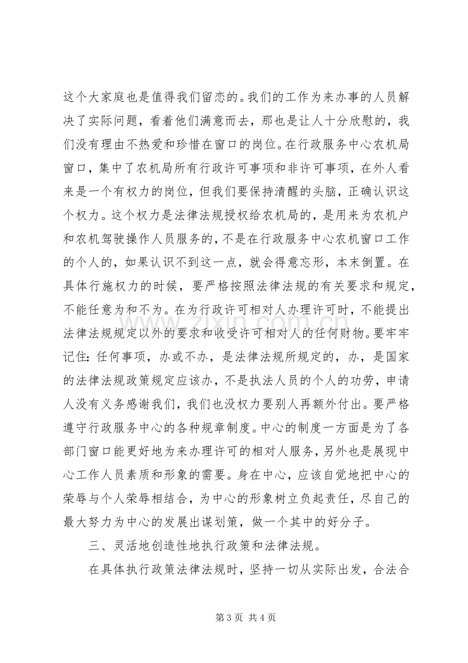 农机局政务服务处作风建设演讲稿.docx_第3页