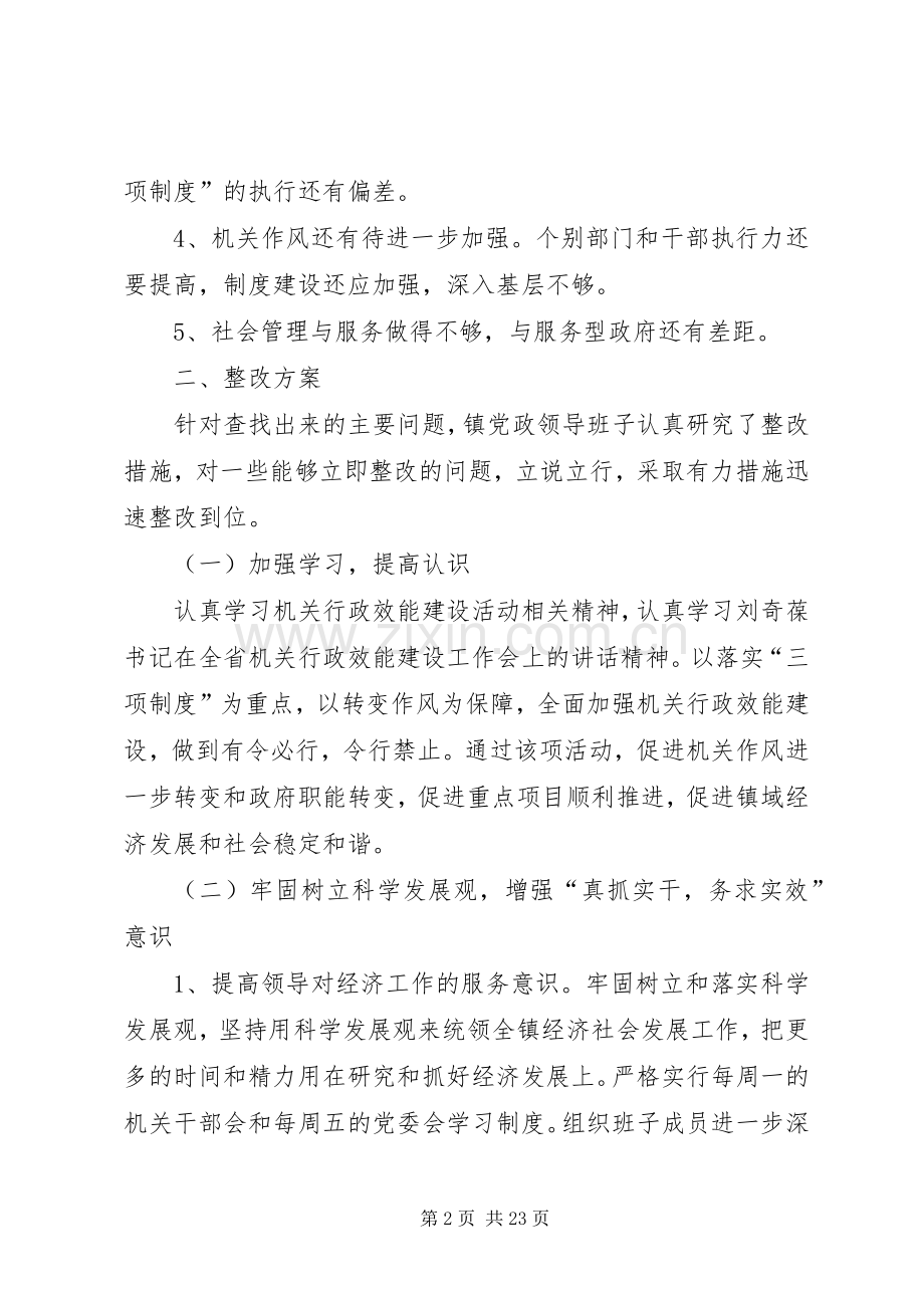 胜利镇机关行政效能建设活动整改实施方案.docx_第2页