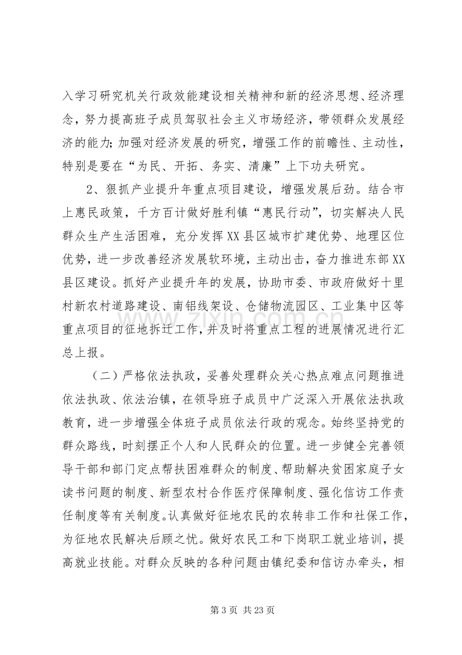 胜利镇机关行政效能建设活动整改实施方案.docx_第3页