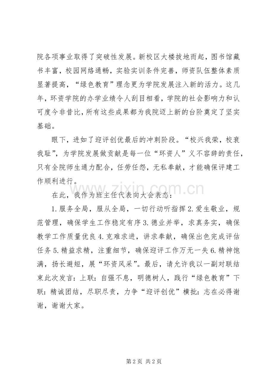 迎评动员发言稿.docx_第2页