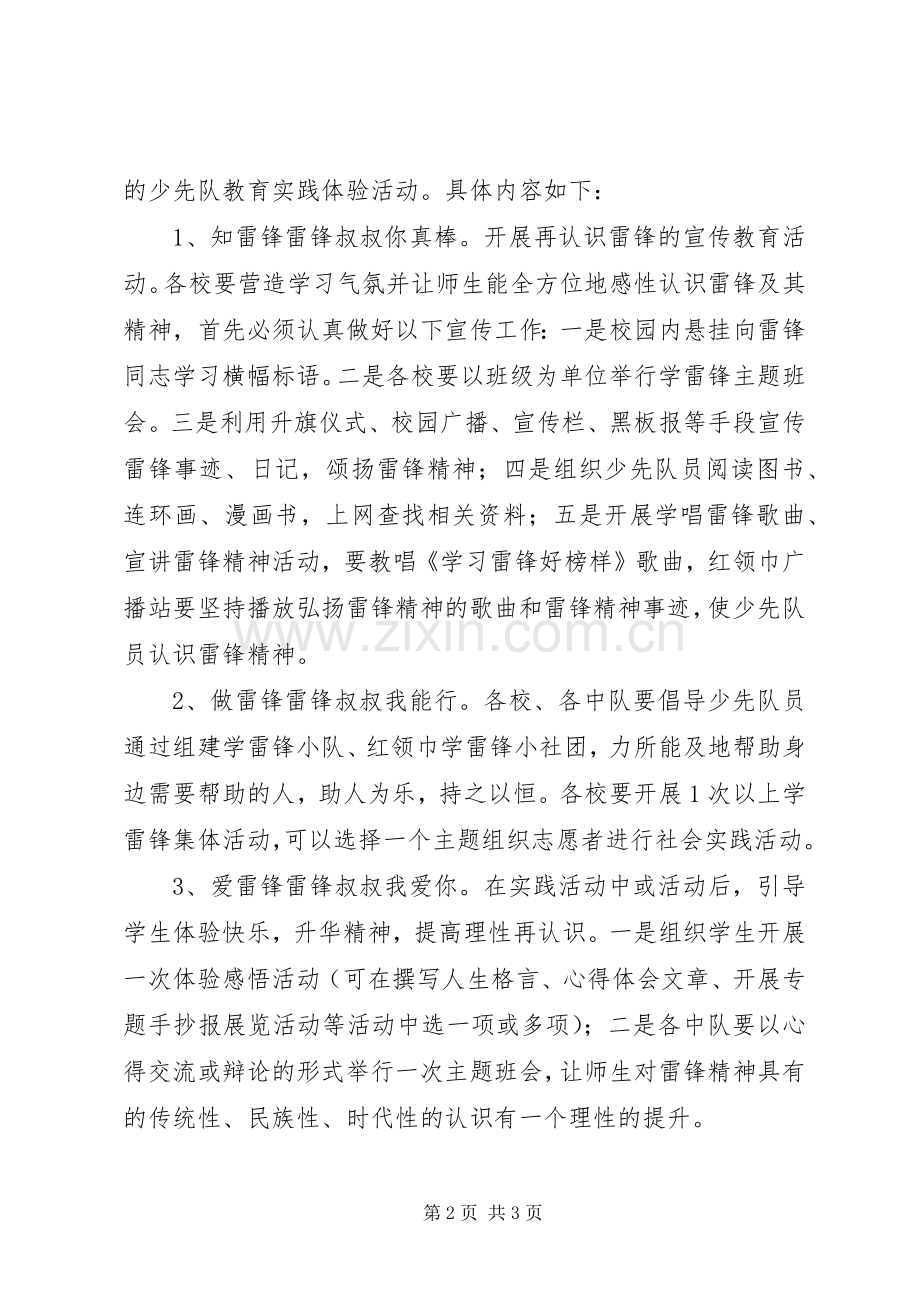 南岭镇小学关于在全镇少先队员中深入开展学雷锋活动的方案.docx_第2页