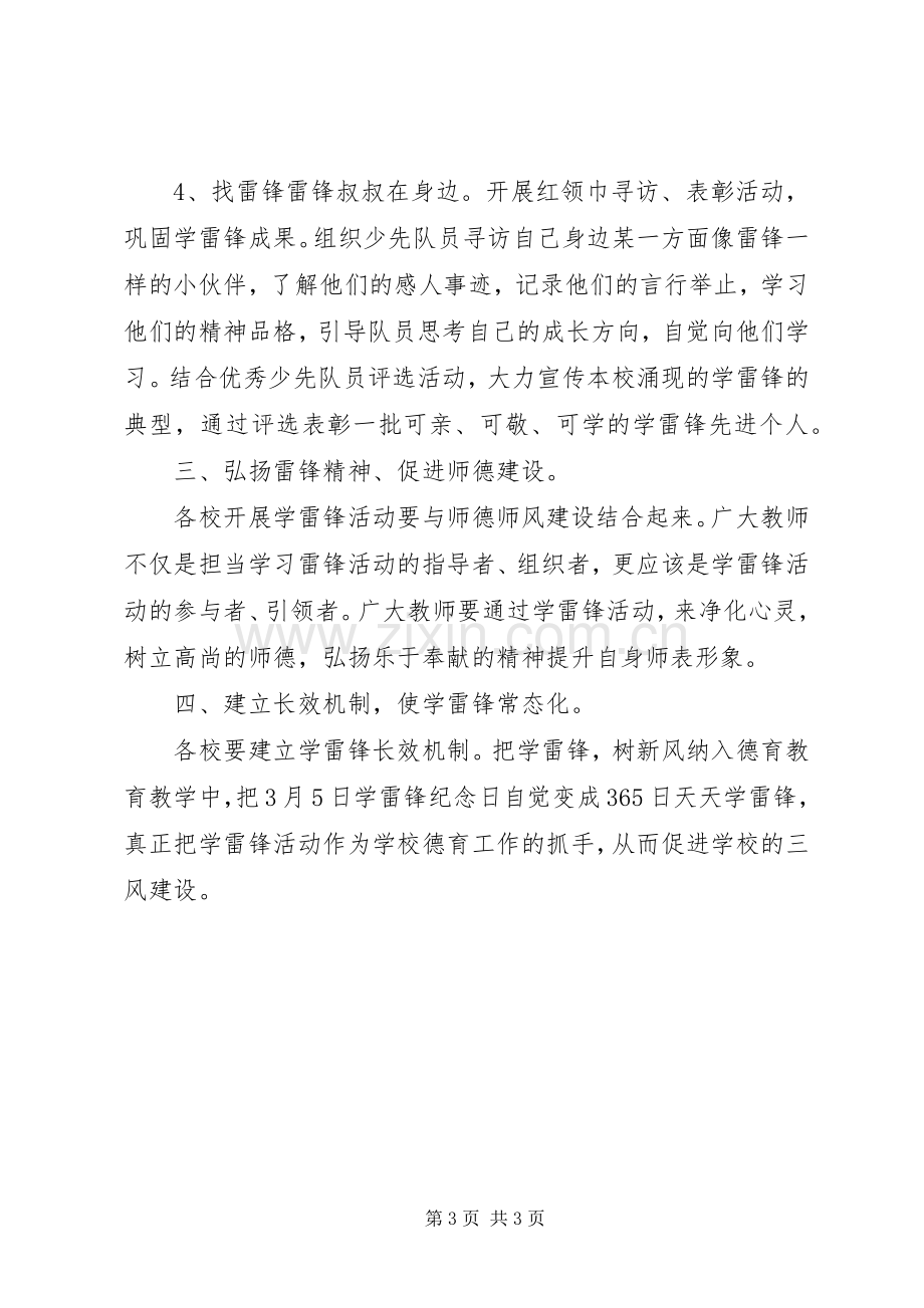 南岭镇小学关于在全镇少先队员中深入开展学雷锋活动的方案.docx_第3页