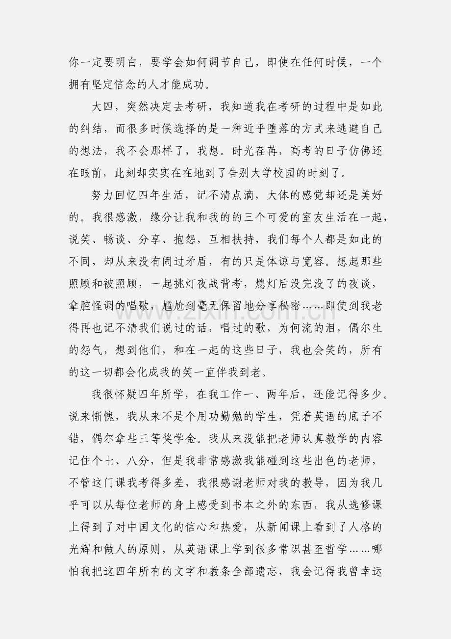 大学毕业个人小结范文.docx_第2页