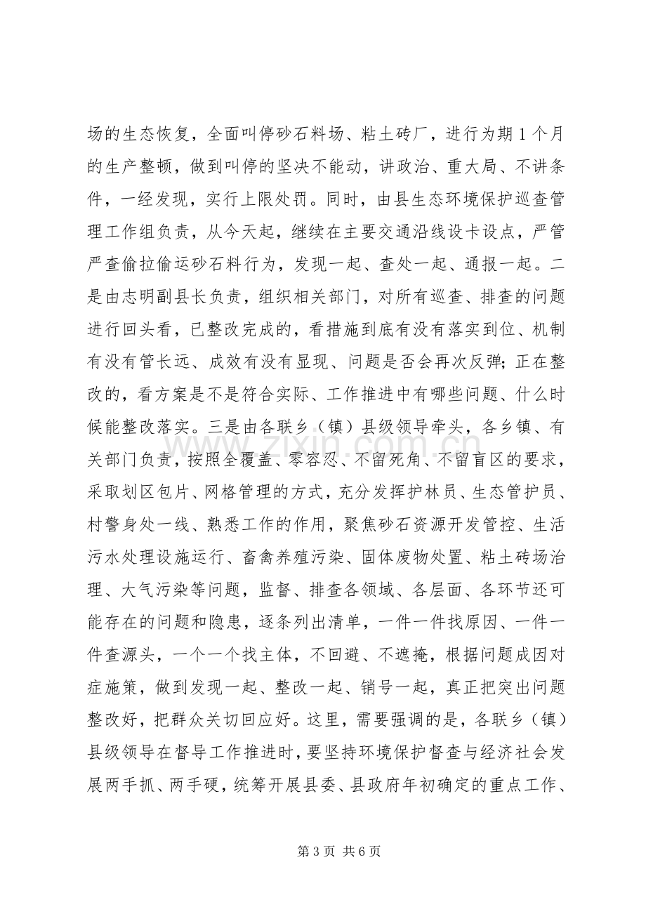 在环境保护督察工作会议上的讲话.docx_第3页