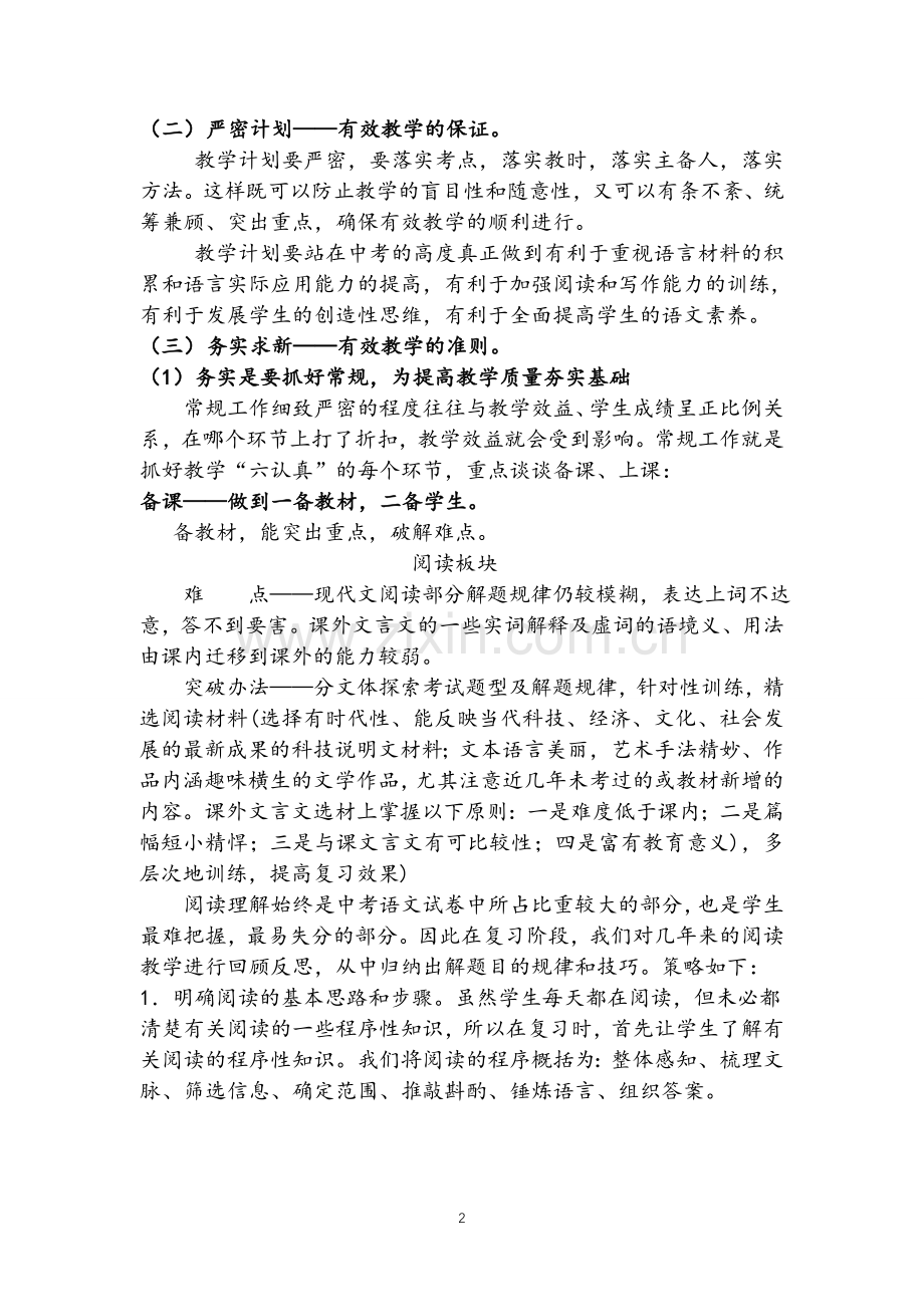 杨凯红启东市长江中学第一次模拟考试语文学科质量分析.doc_第2页