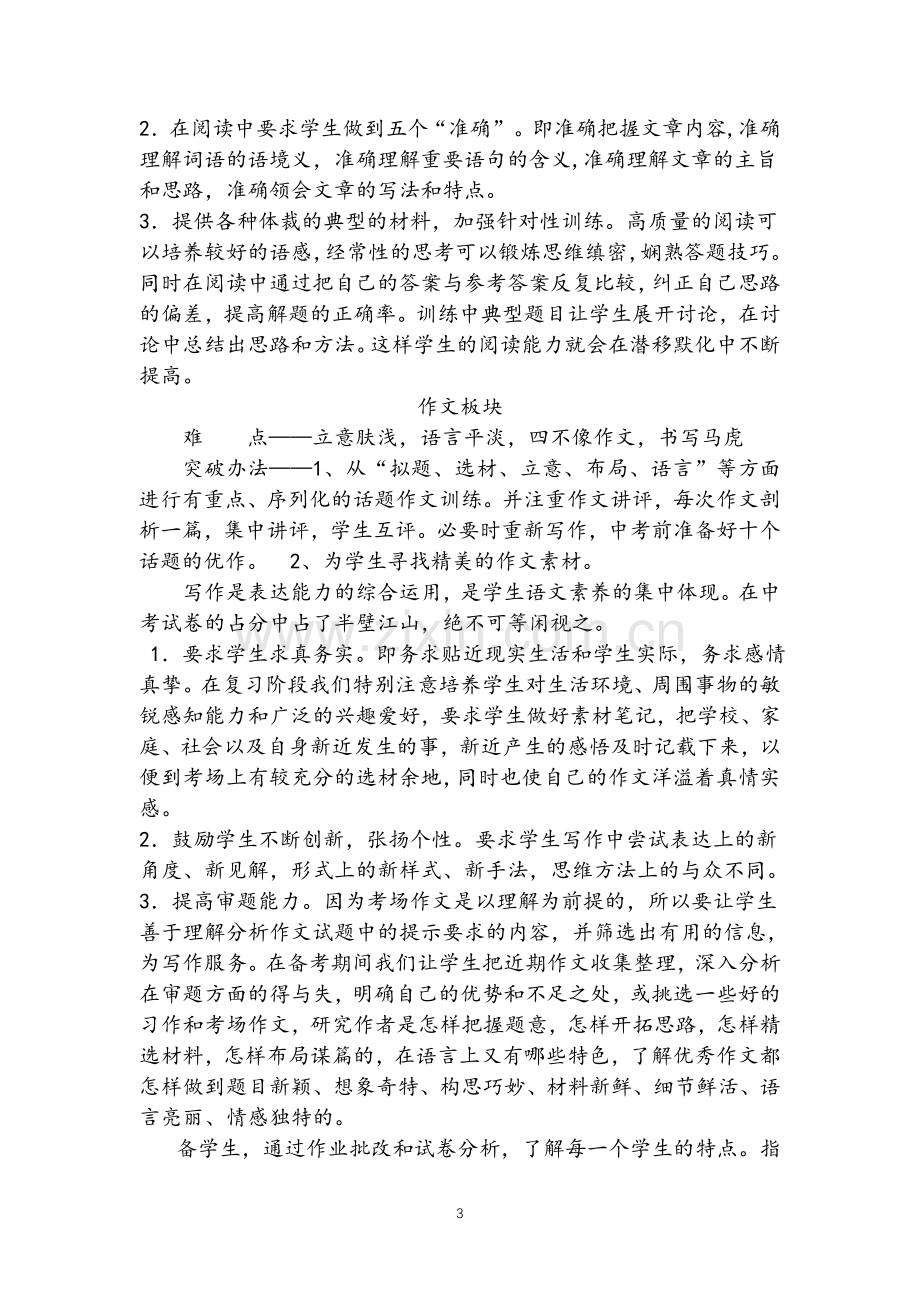 杨凯红启东市长江中学第一次模拟考试语文学科质量分析.doc_第3页