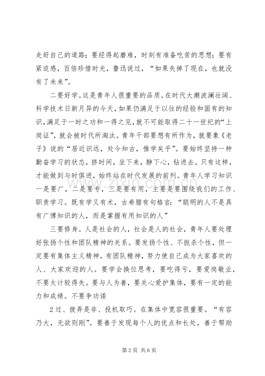 在县委党校青干班结业典礼上的讲话.docx_第2页