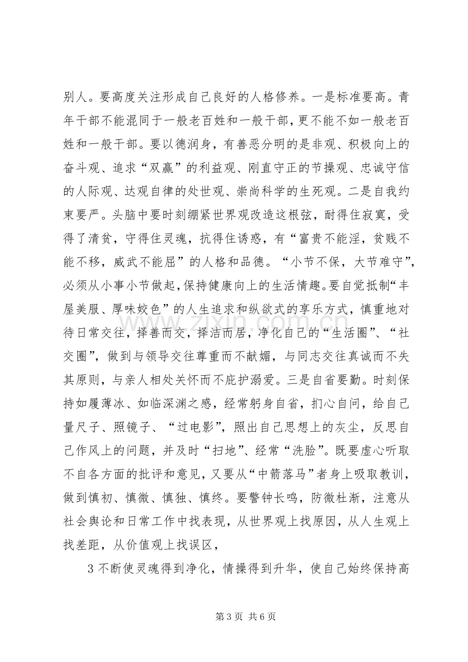 在县委党校青干班结业典礼上的讲话.docx_第3页