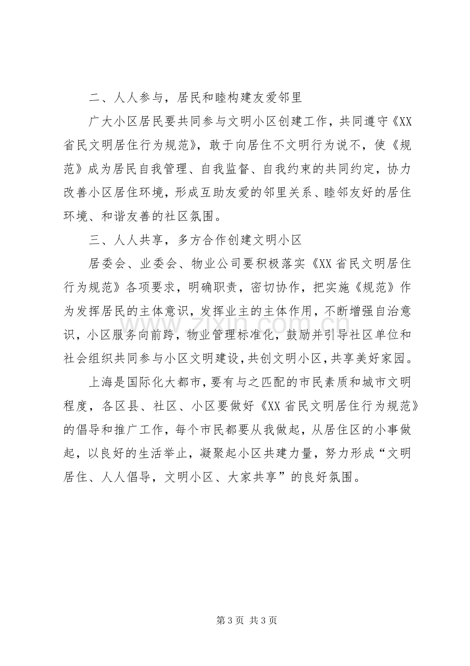 文明小区倡议书范文.docx_第3页