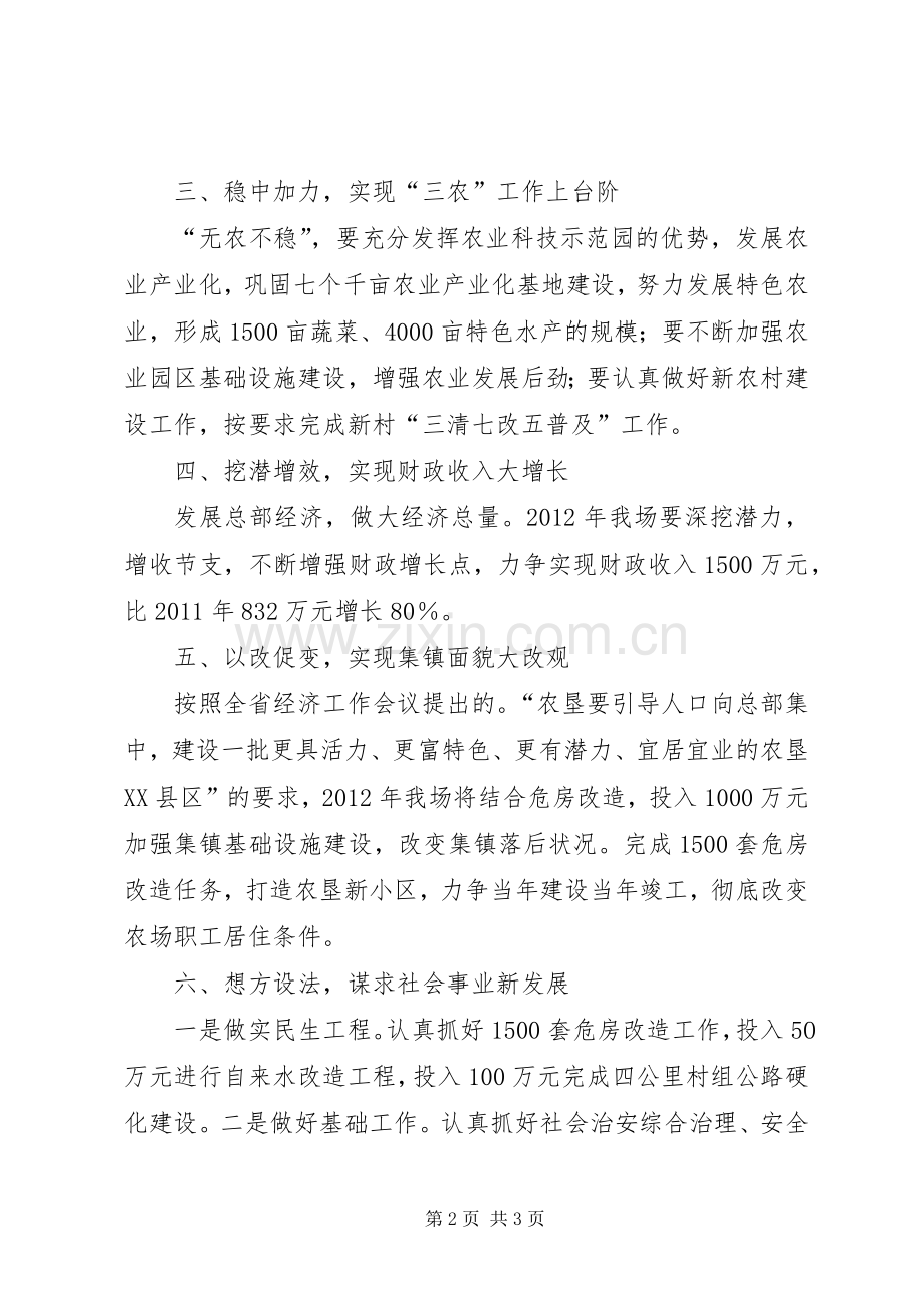 县长在农场扩大会议讲话.docx_第2页