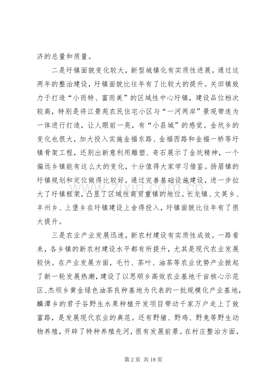 副县长在三化现场会发言.docx_第2页