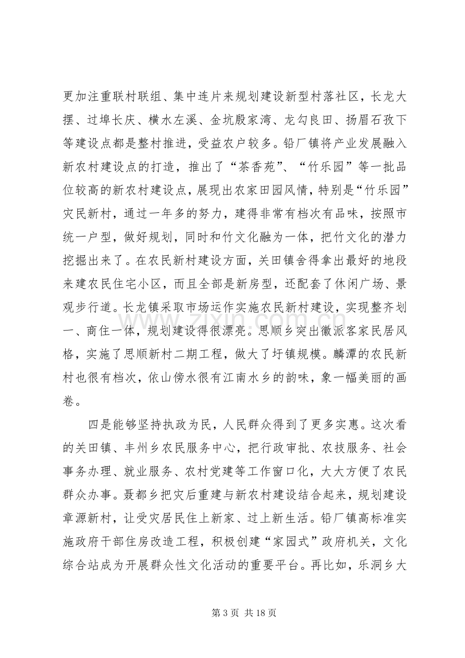 副县长在三化现场会发言.docx_第3页