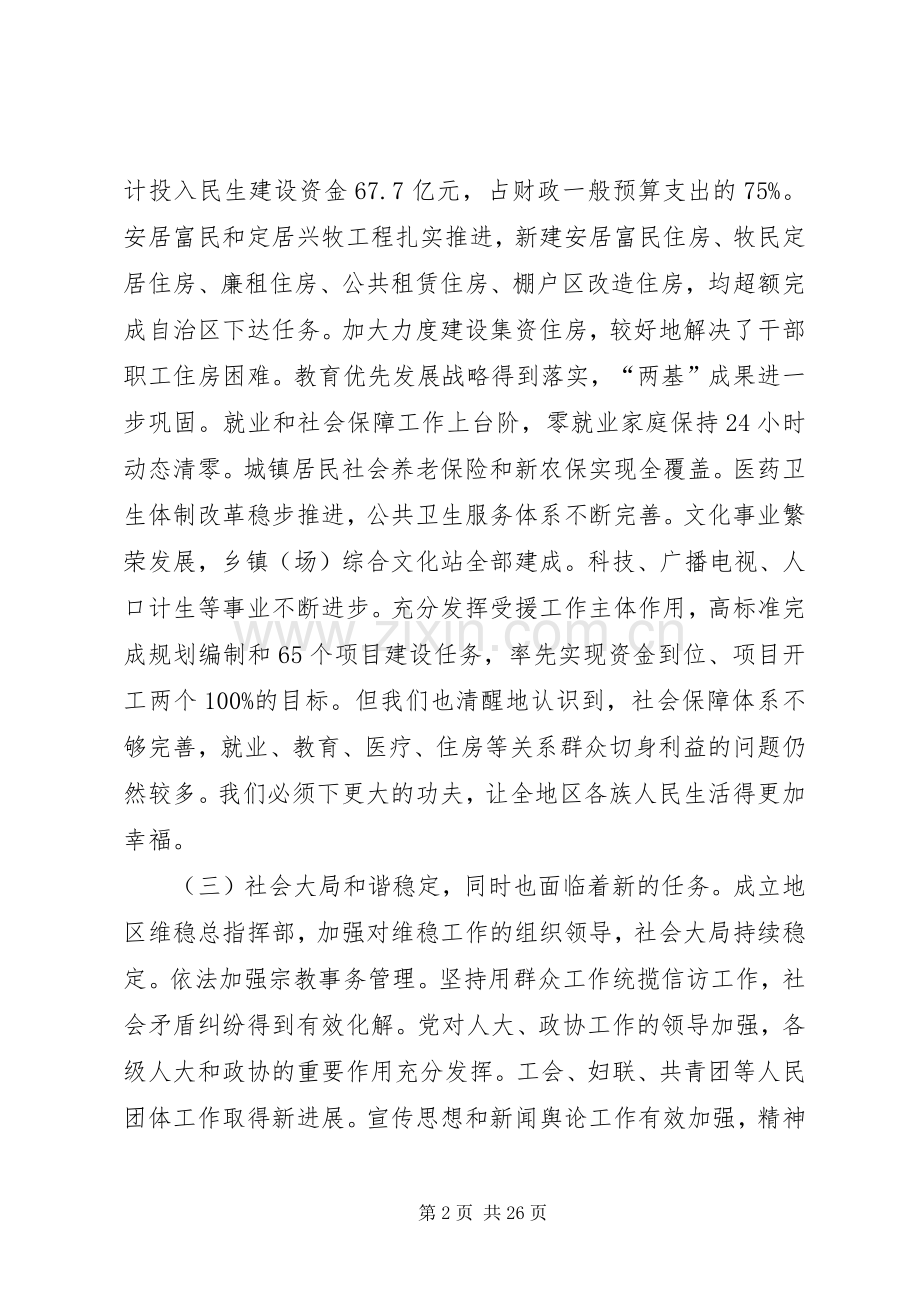 张博书记在地委扩大会议上的讲话[样例5].docx_第2页