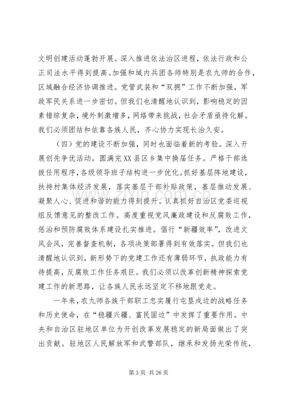 张博书记在地委扩大会议上的讲话[样例5].docx_第3页