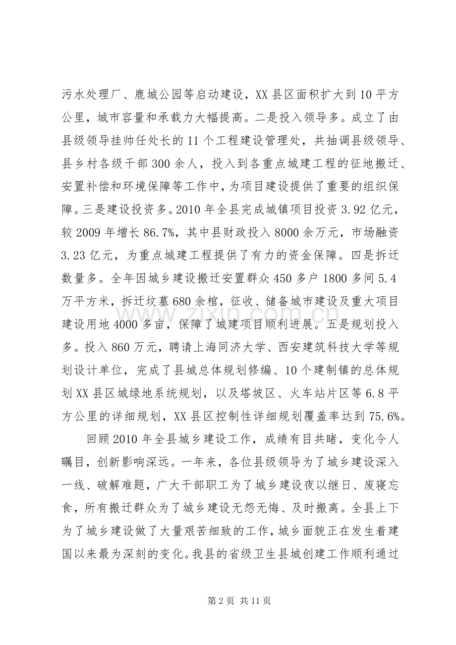 县住房和城乡建设工作会发言稿.docx_第2页