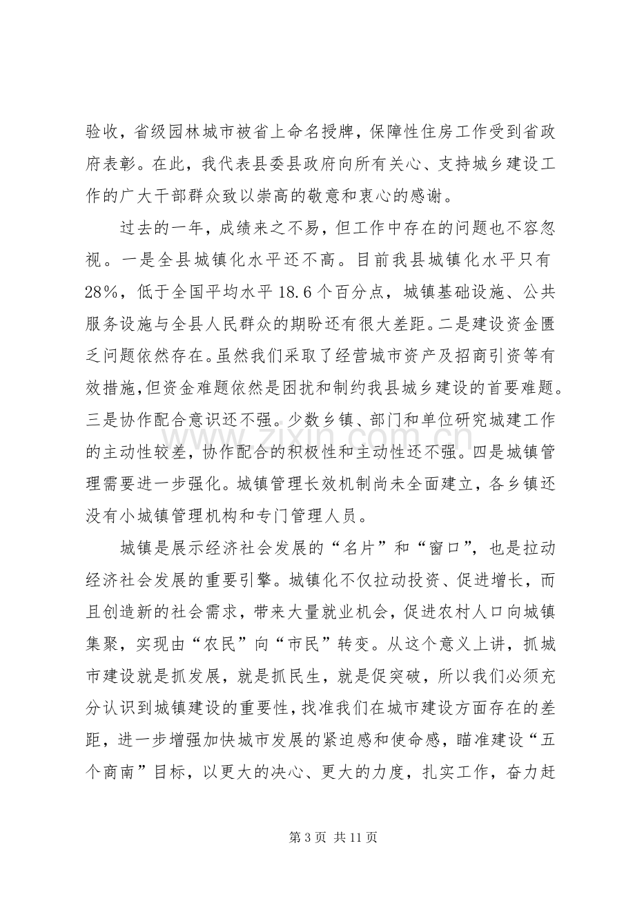 县住房和城乡建设工作会发言稿.docx_第3页