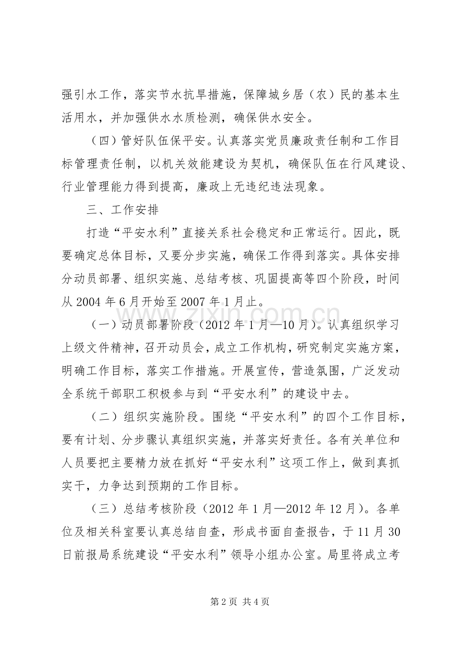 水利局社会管理和平安建设工作实施方案.docx_第2页