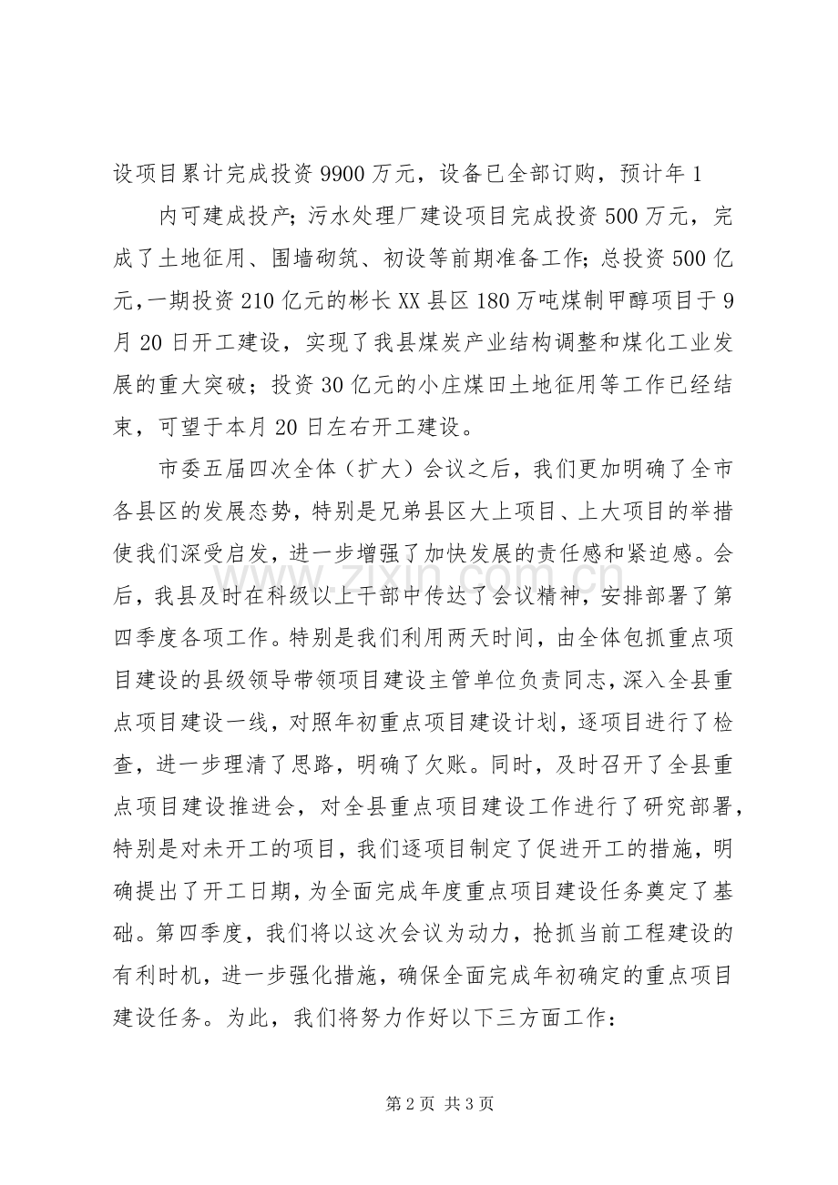 在推动重点项目建设工作会议上的发言.docx_第2页