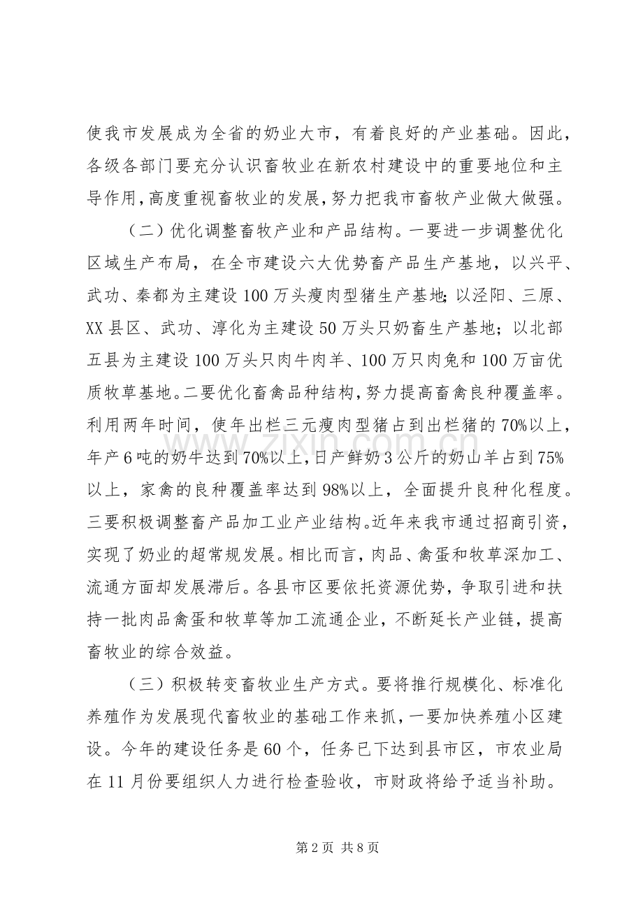 全市畜牧暨农机工作会议上的讲话.docx_第2页