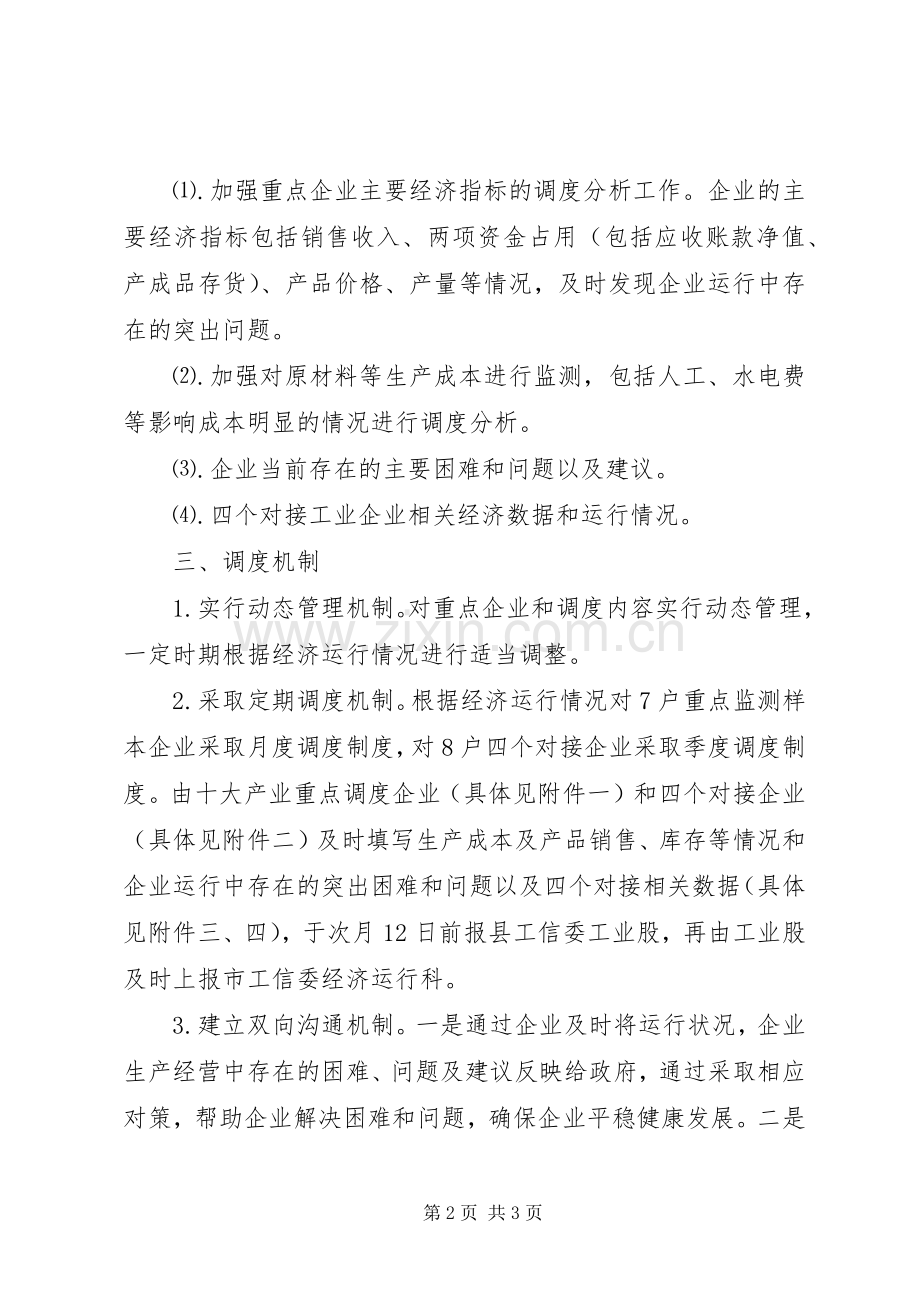 工信委对接企业方案.docx_第2页