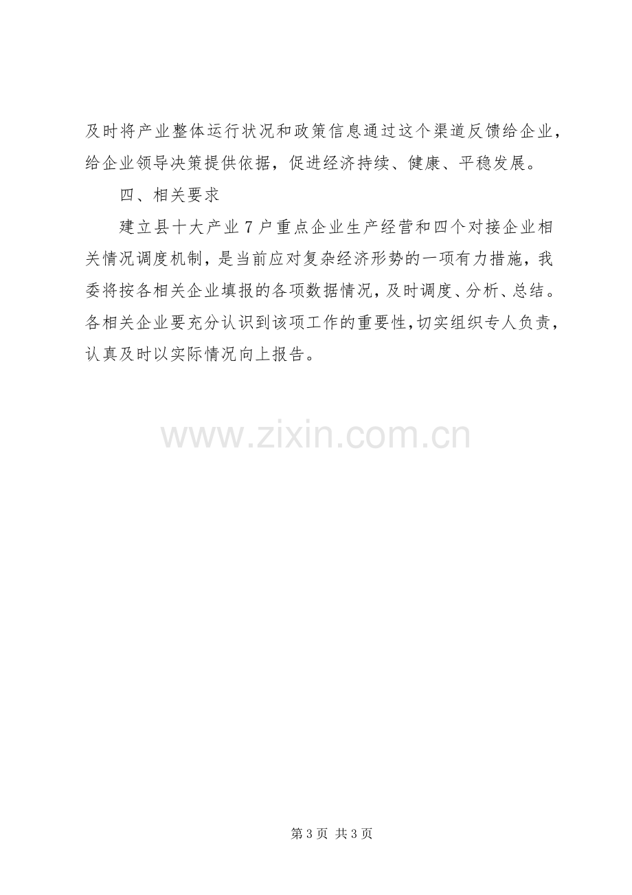 工信委对接企业方案.docx_第3页