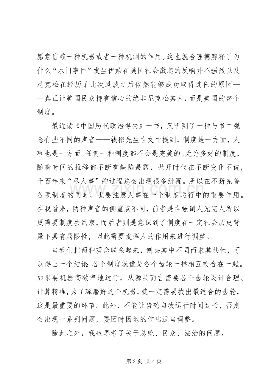 《总统是靠不住的》读后感1500字 .docx_第2页