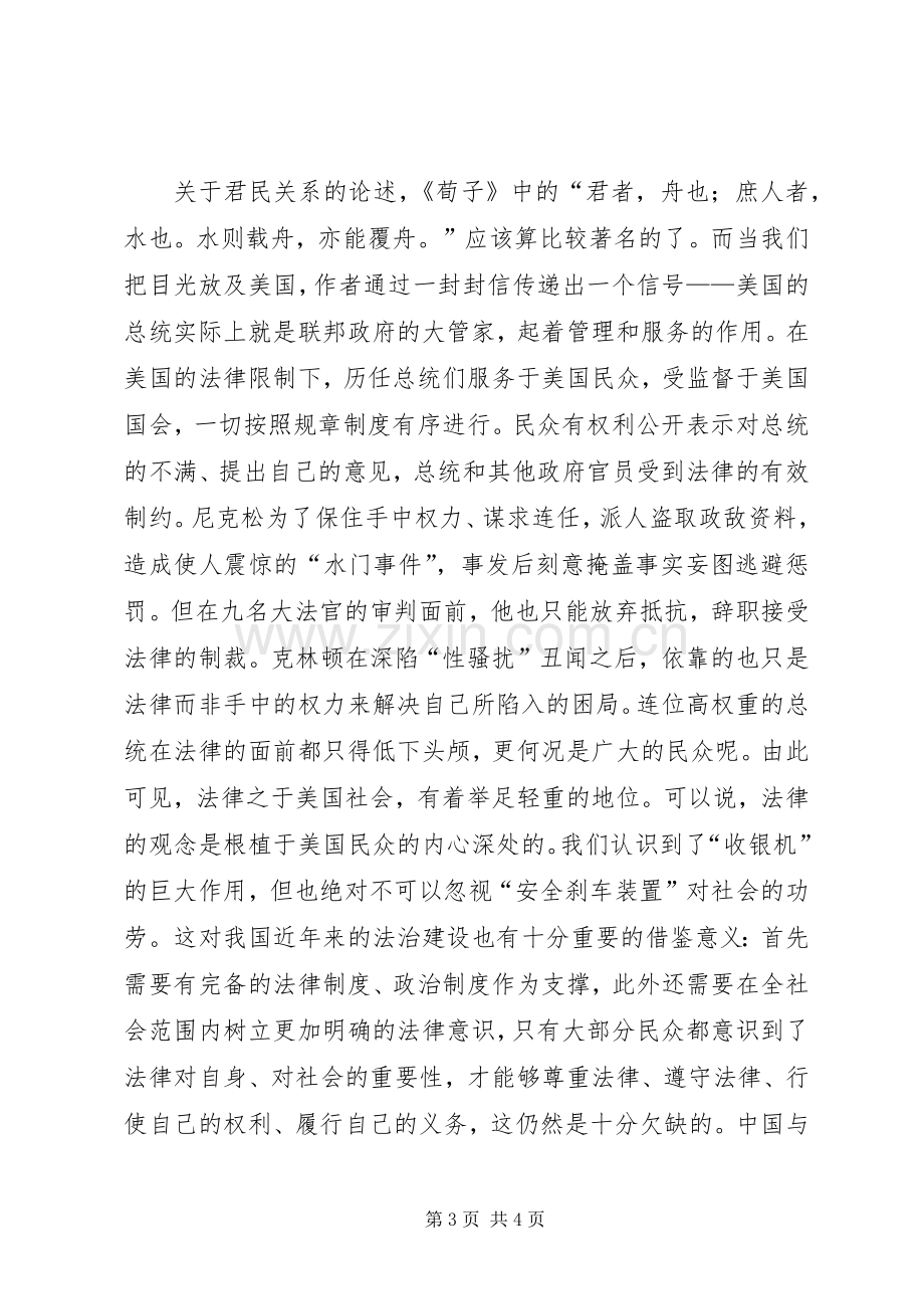 《总统是靠不住的》读后感1500字 .docx_第3页