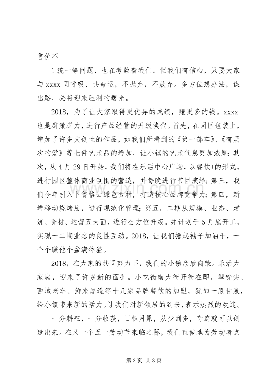 商户开街仪式发言稿.docx_第2页