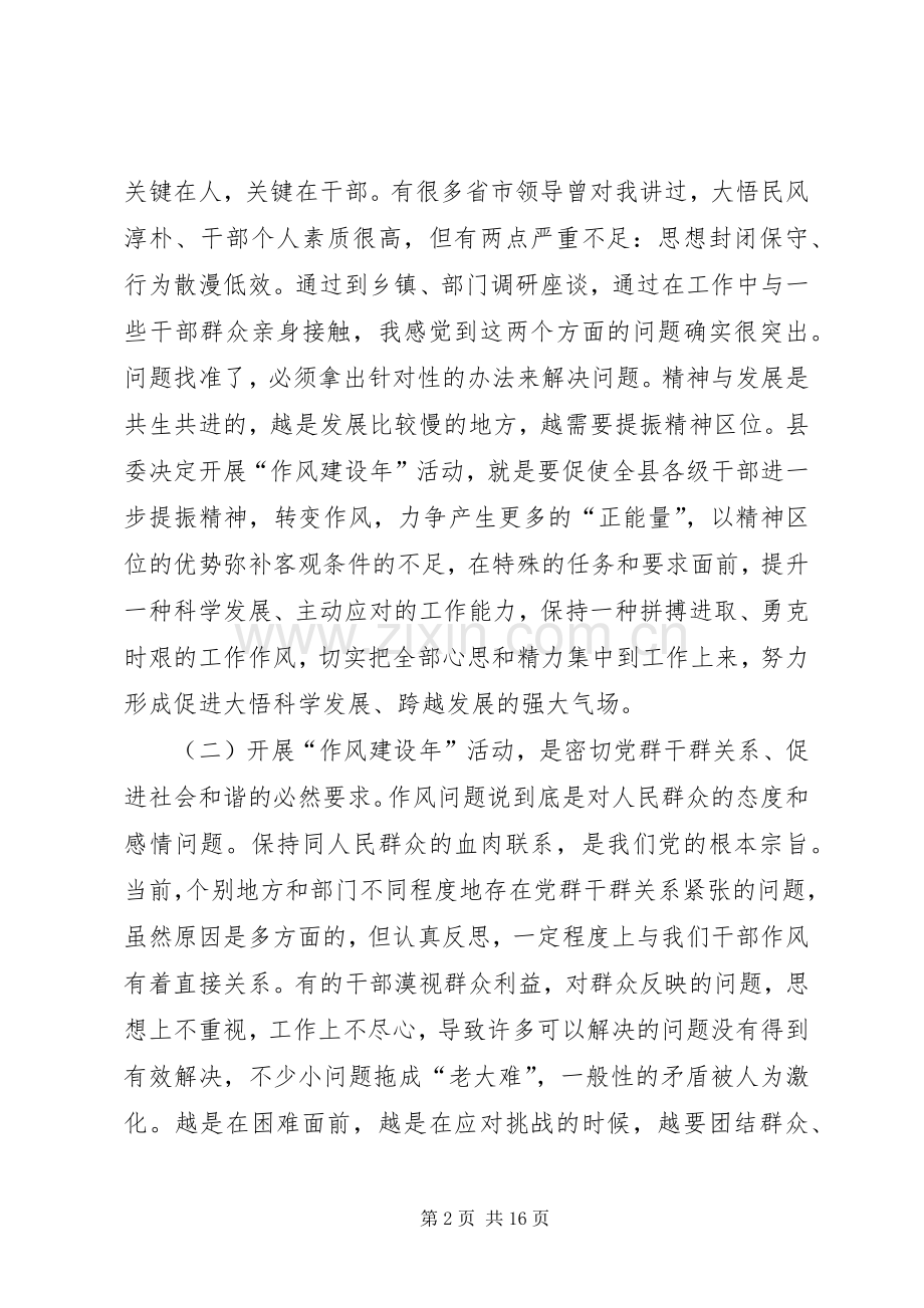 全县“作风建设年”活动动员大会讲话稿.docx_第2页