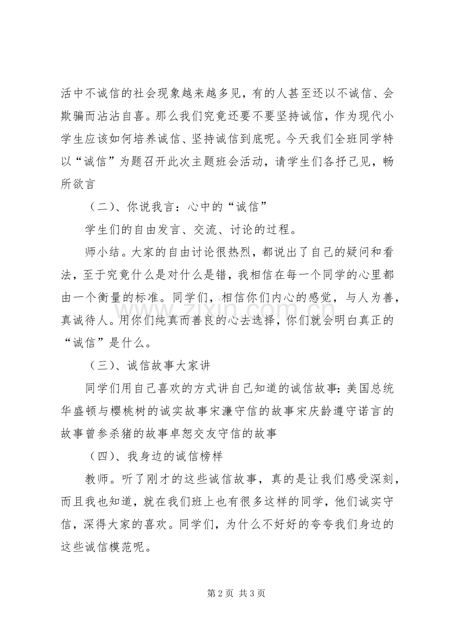 诚信教育与做人主题活动实施方案.docx_第2页