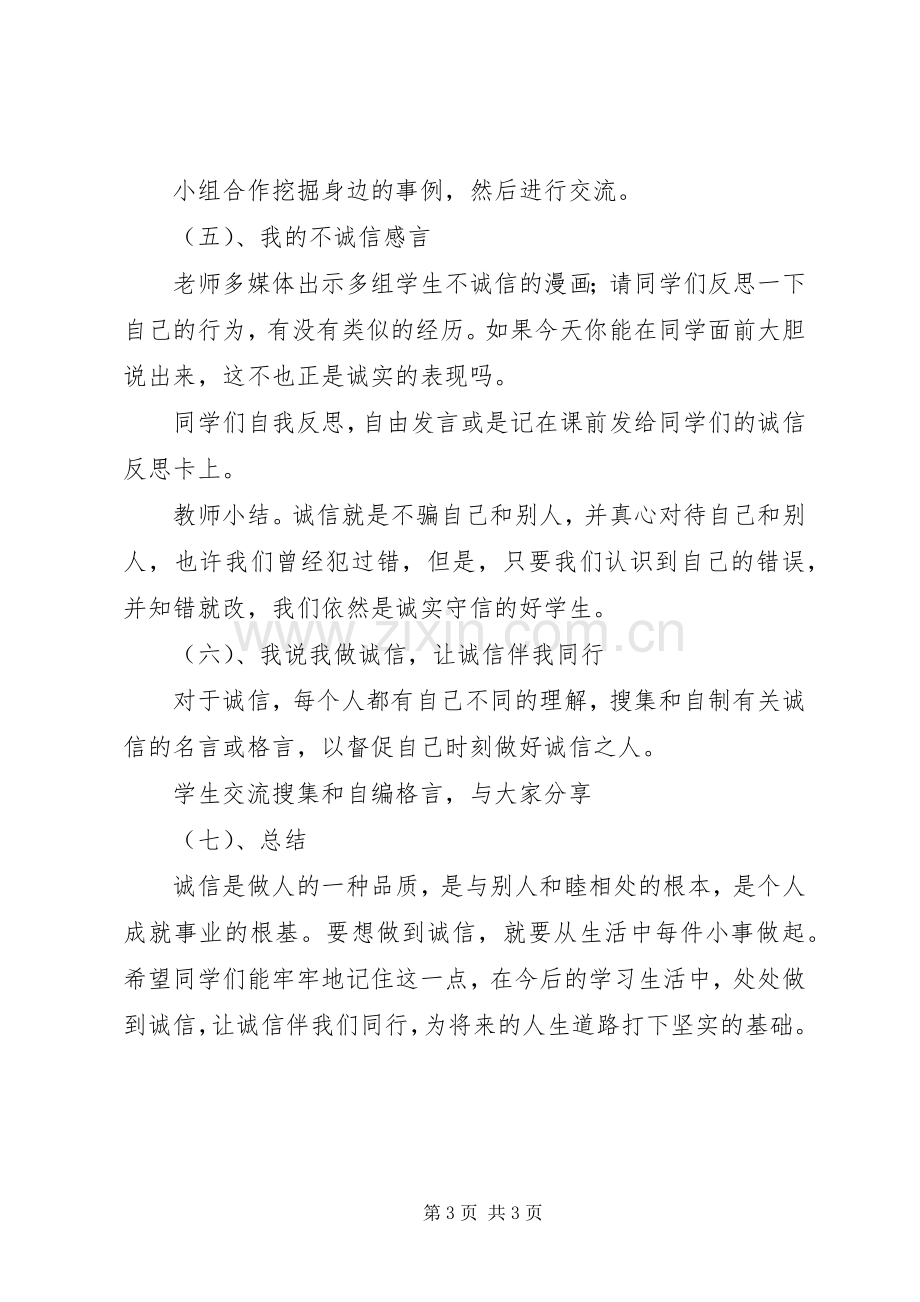 诚信教育与做人主题活动实施方案.docx_第3页