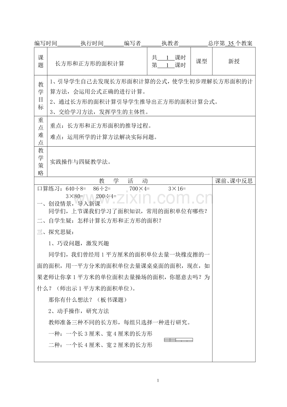 人教小学数学三年级长方形和正方形面积计算-(6).doc_第1页