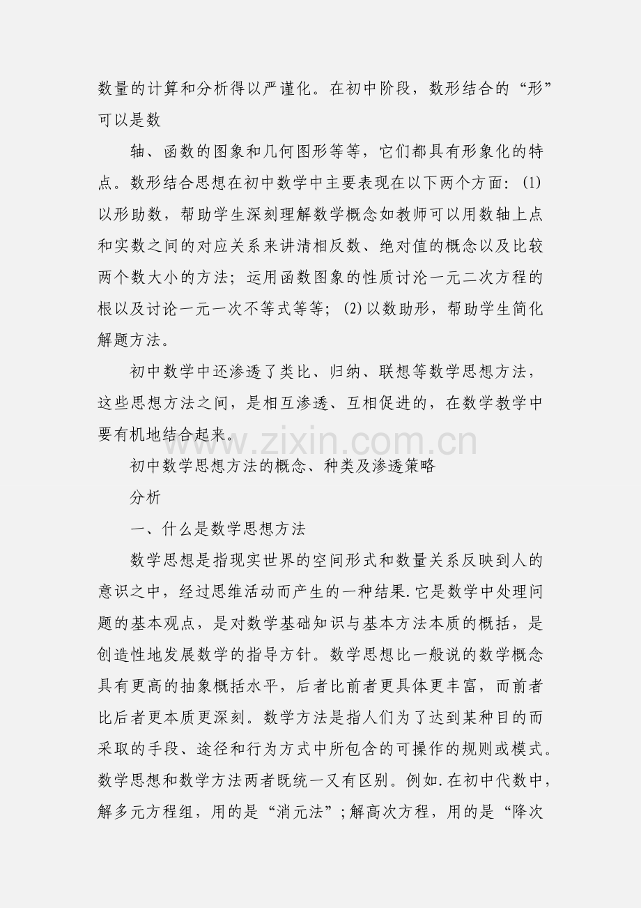 初中数学思想方法主要有哪些.docx_第3页