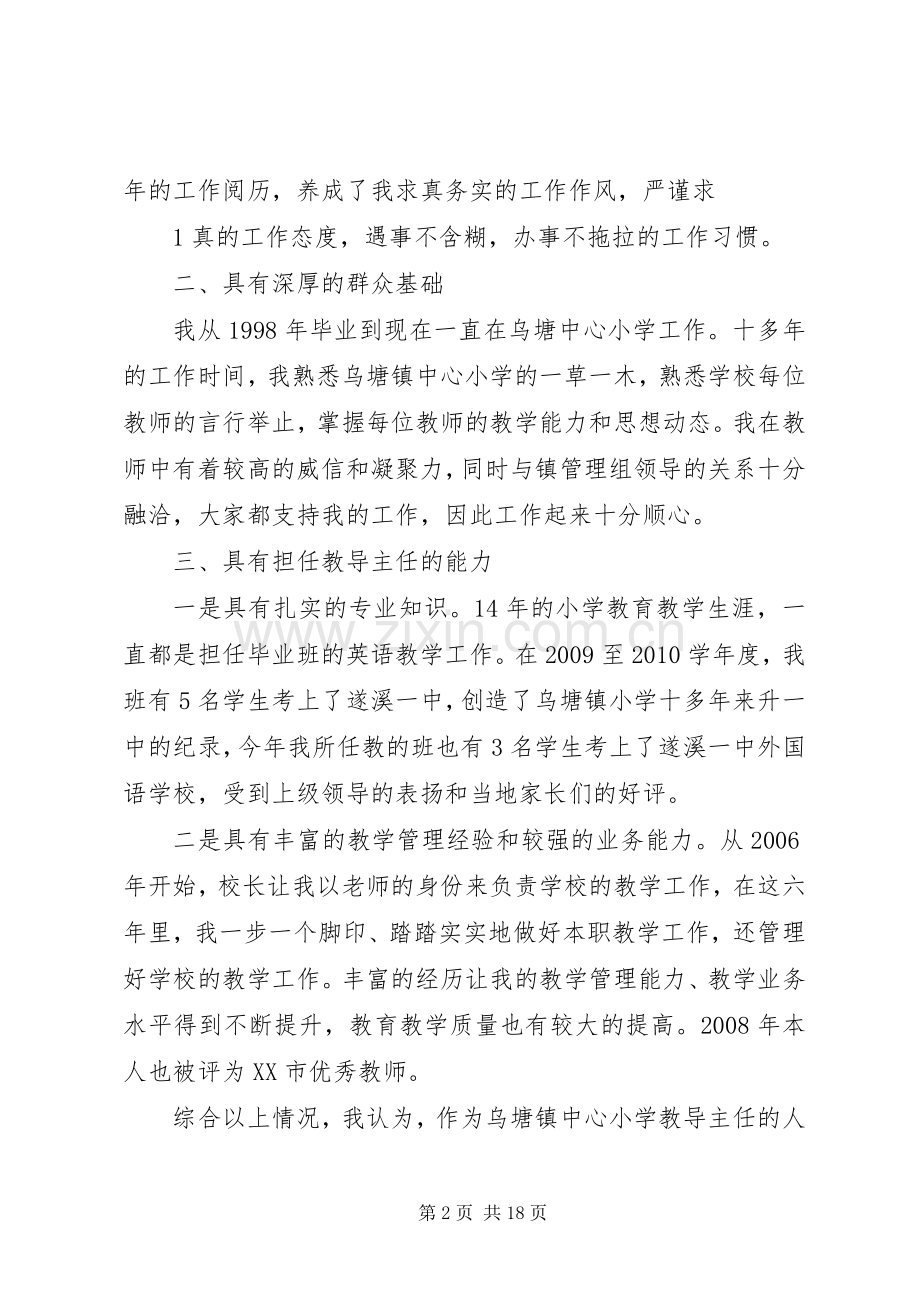 教导主任竞岗演讲稿.docx_第2页