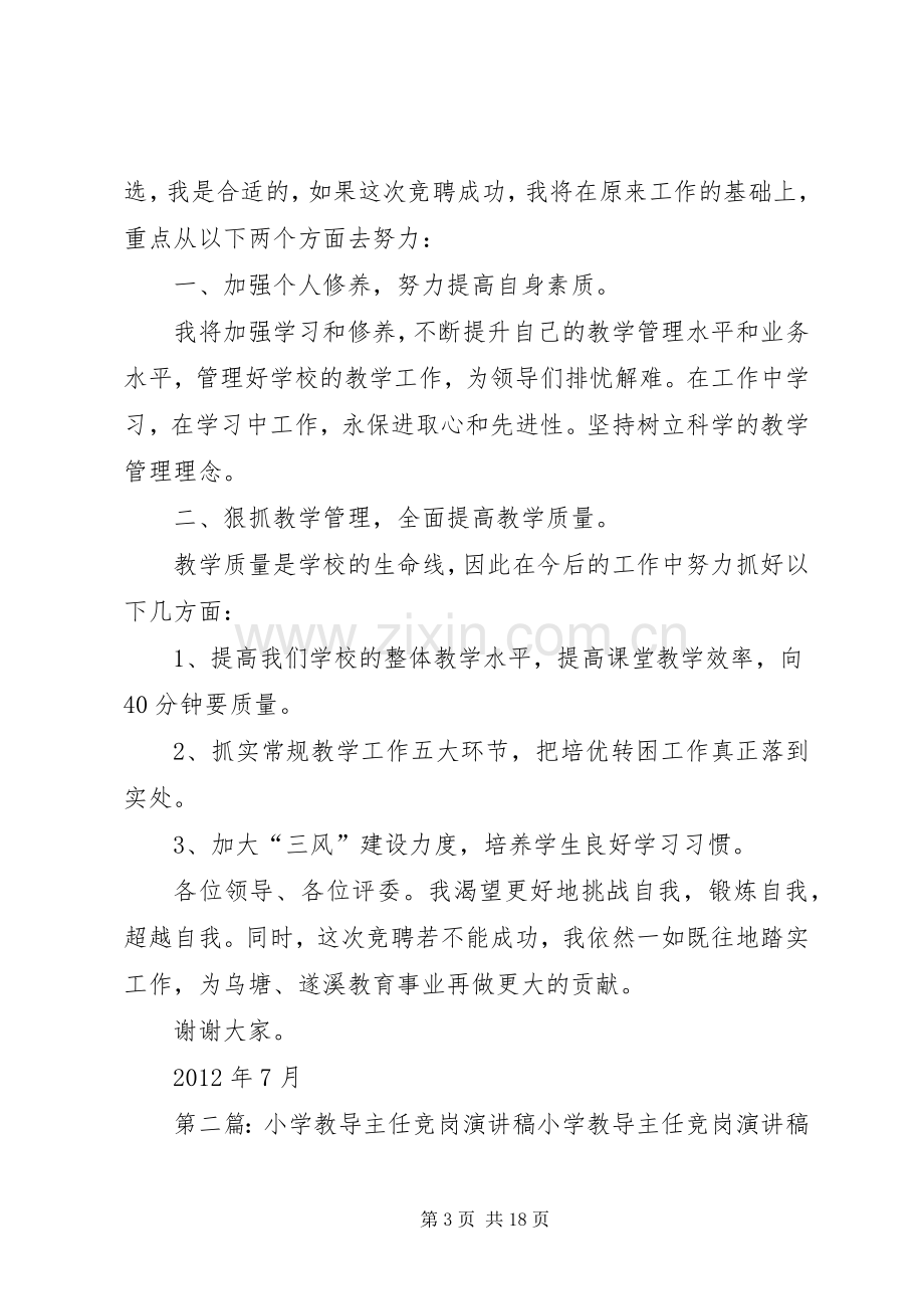 教导主任竞岗演讲稿.docx_第3页