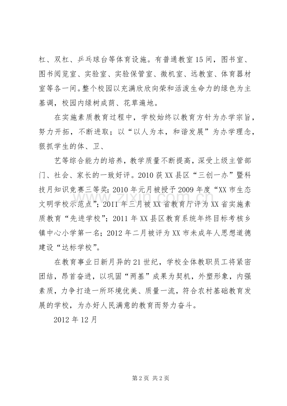 冯三镇中心小学道德讲堂活动实施方案 .docx_第2页