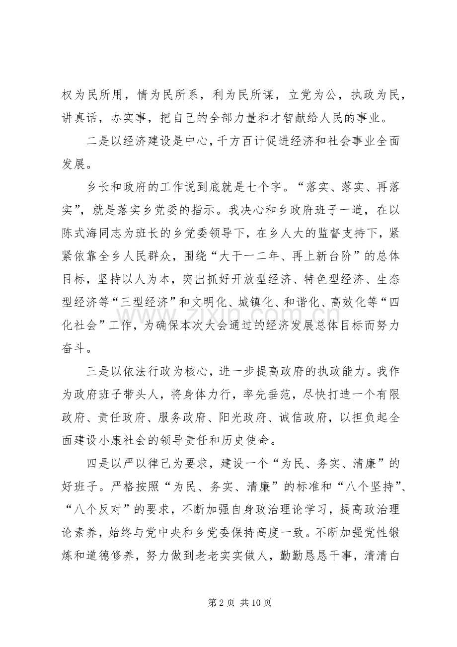 第一篇：乡镇长任职表态发言乡镇长任职表态发言范文各位代表、同志们：.docx_第2页