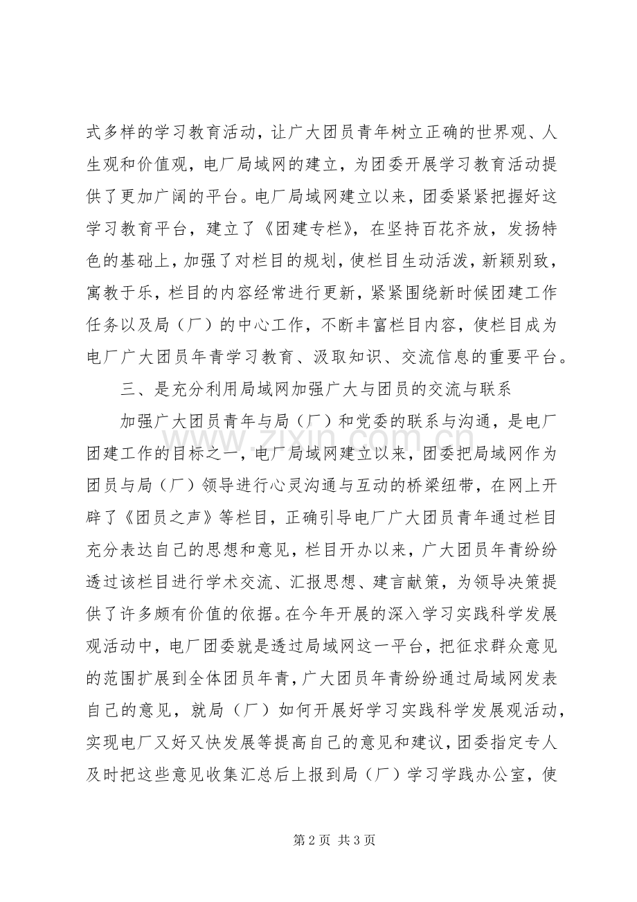 经验介绍发言稿.docx_第2页