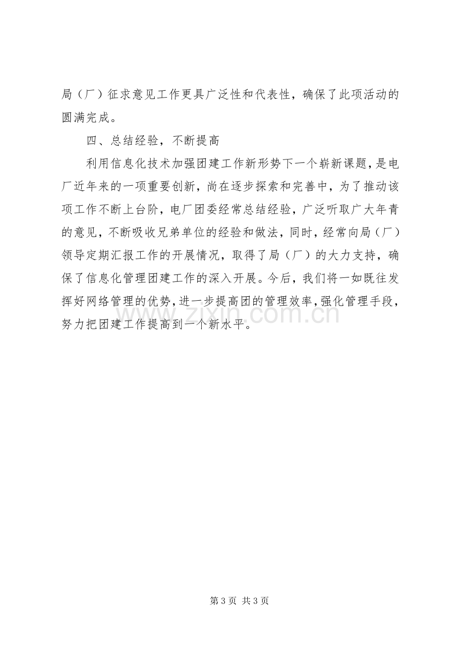 经验介绍发言稿.docx_第3页