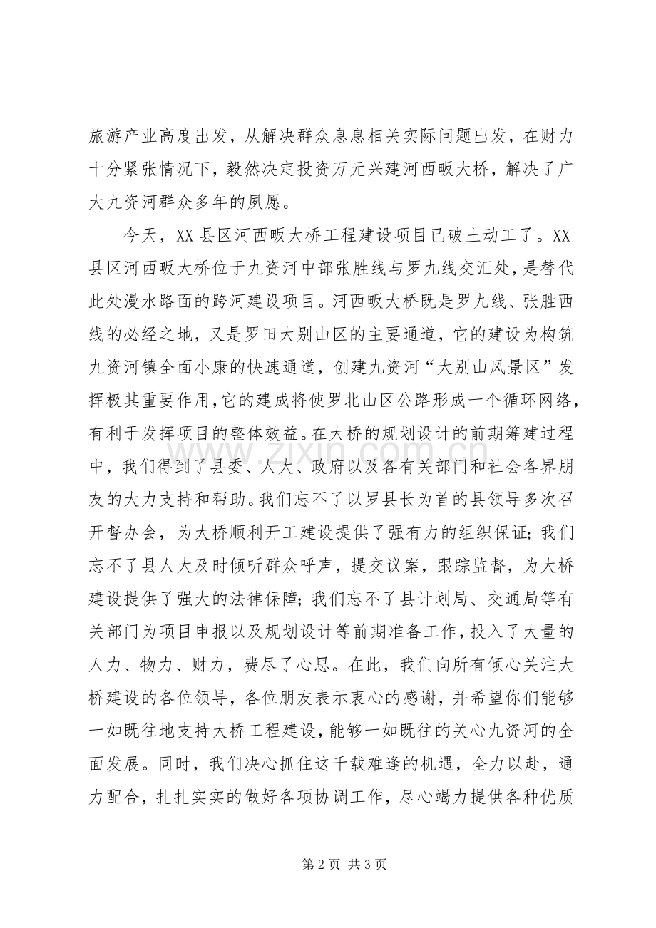 在某大桥开工奠基仪式上的致辞.docx_第2页